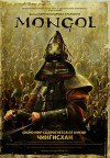 mongol poster.jpg